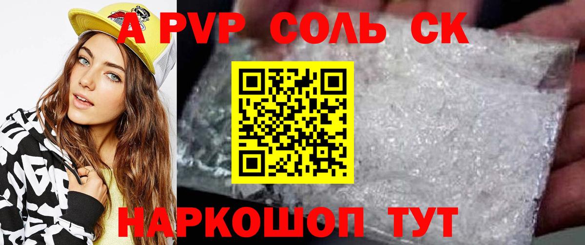 Альфа ПВП Crystall Шадринск