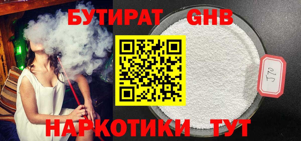 Бутират буратино Шадринск