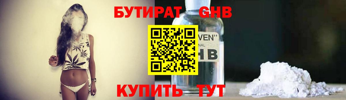 Бутират 99%  Вход с VPN  Бутират  Шадринск 