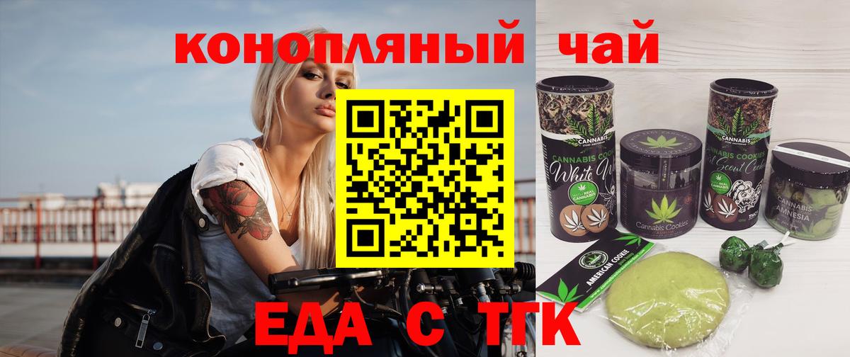 Еда ТГК марихуана Шадринск