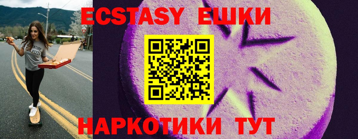 Экстази 250 мг Шадринск
