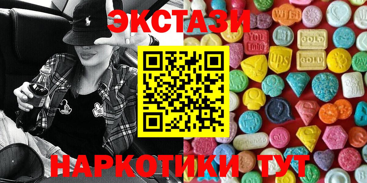 Экстази  ЭКСТАЗИ DUBAI  ЭКСТАЗИ диски  нарко площадка наркотические препараты  Шадринск  Вход с VPN 
