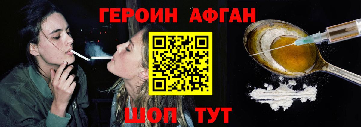 Героин афганец Шадринск