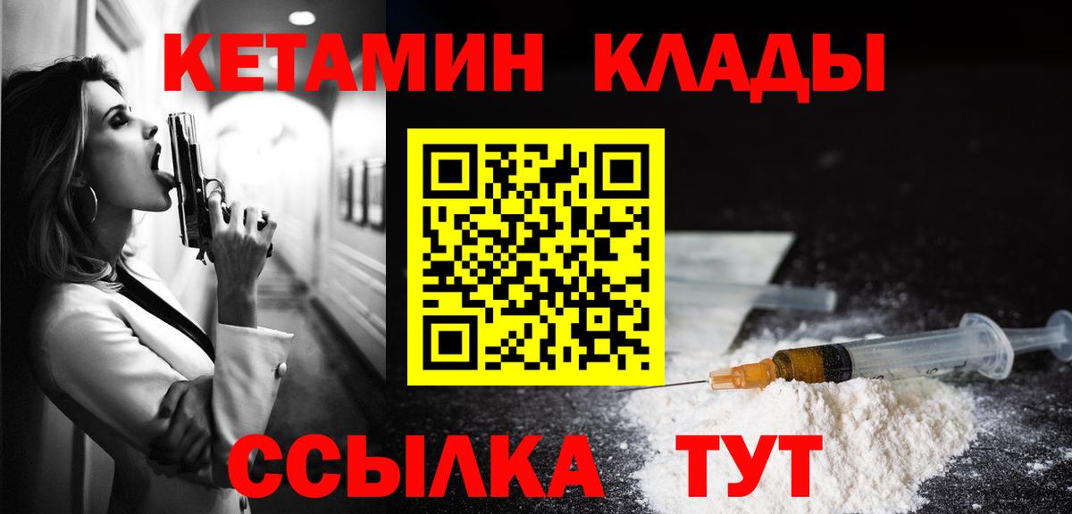 Кетамин VHQ  MEGA рабочий сайт  Шадринск  Вход с VPN  Кетамин ketamine 