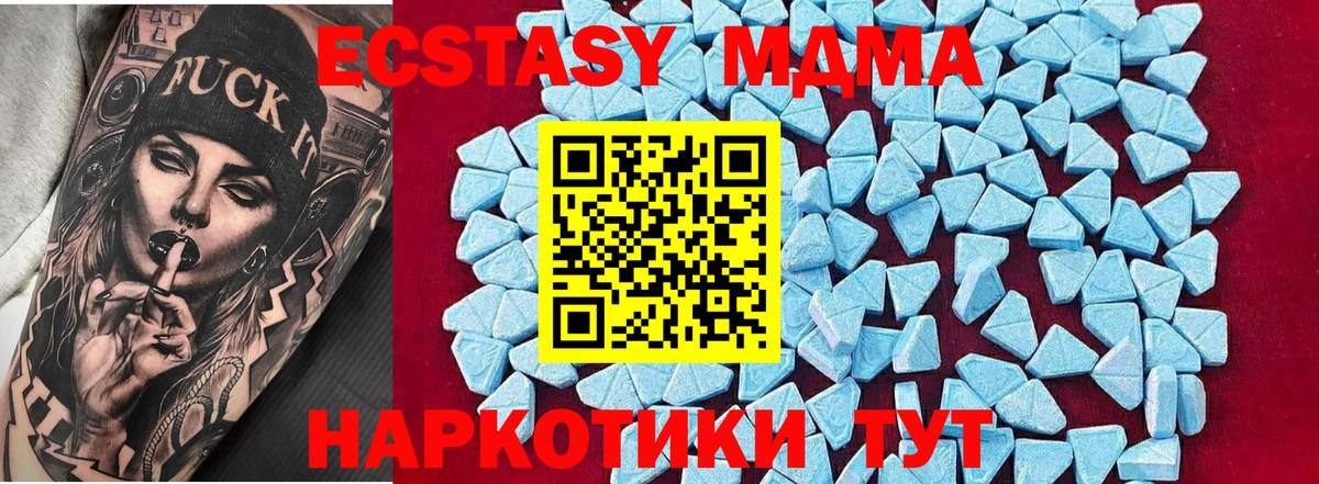 MDMA  MDMA crystal  Вход с VPN  Шадринск  МДМА Molly 