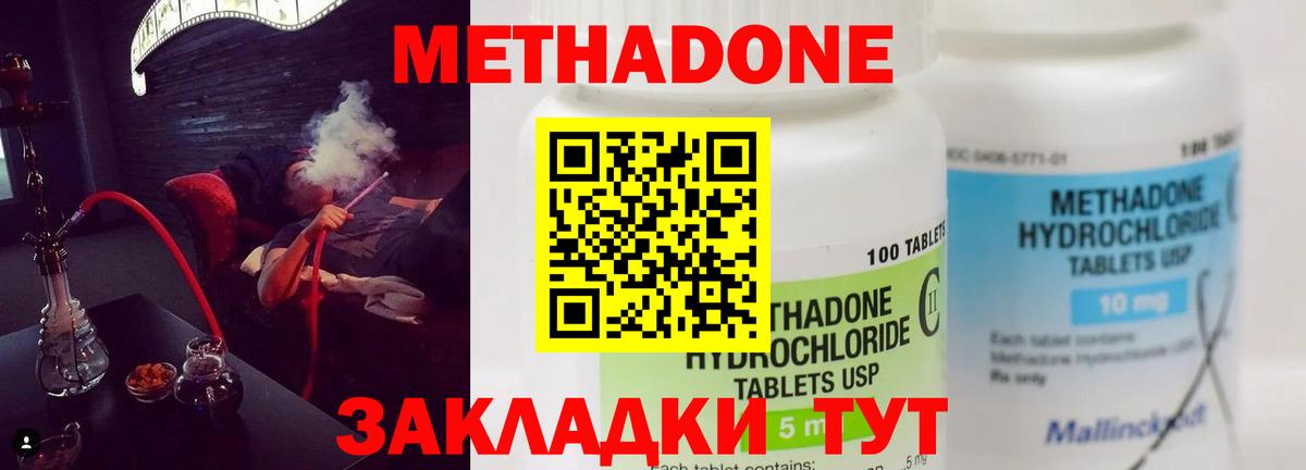 Метадон кристалл  Вход с VPN  Шадринск 