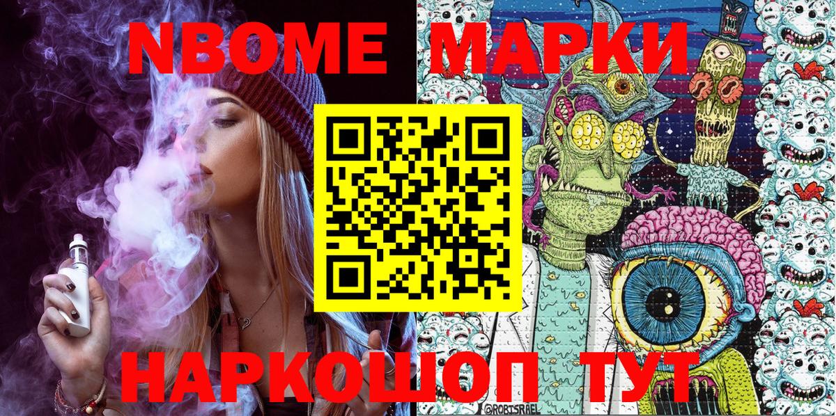 Марки NBOMe 1,8мг Шадринск