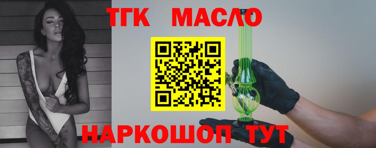 Дистиллят ТГК концентрат  Вход с VPN  Шадринск 